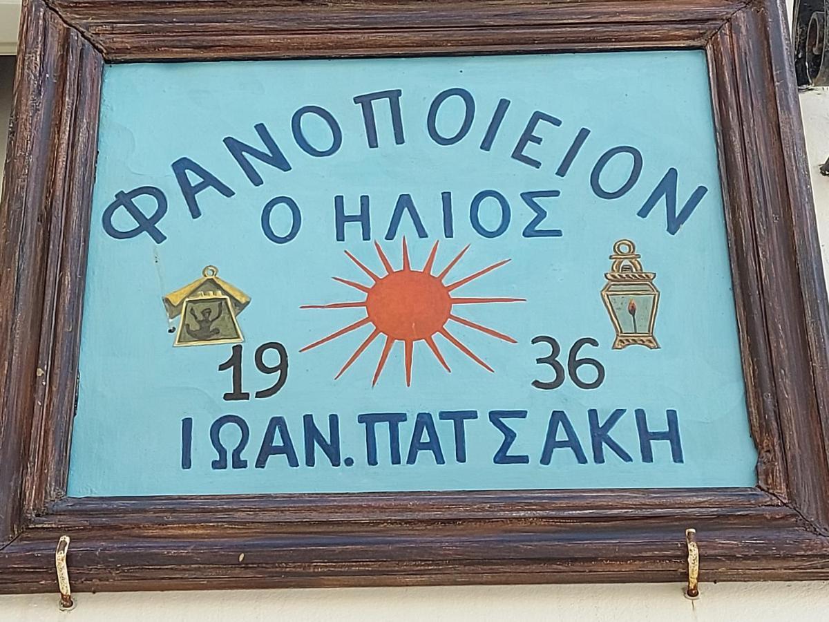 Ήλιος Πατσακης Apartment Symi Bagian luar foto